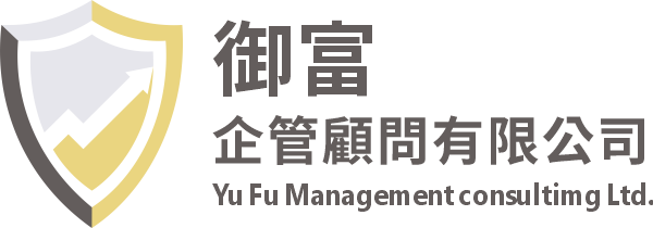 御富企管顧問有限公司